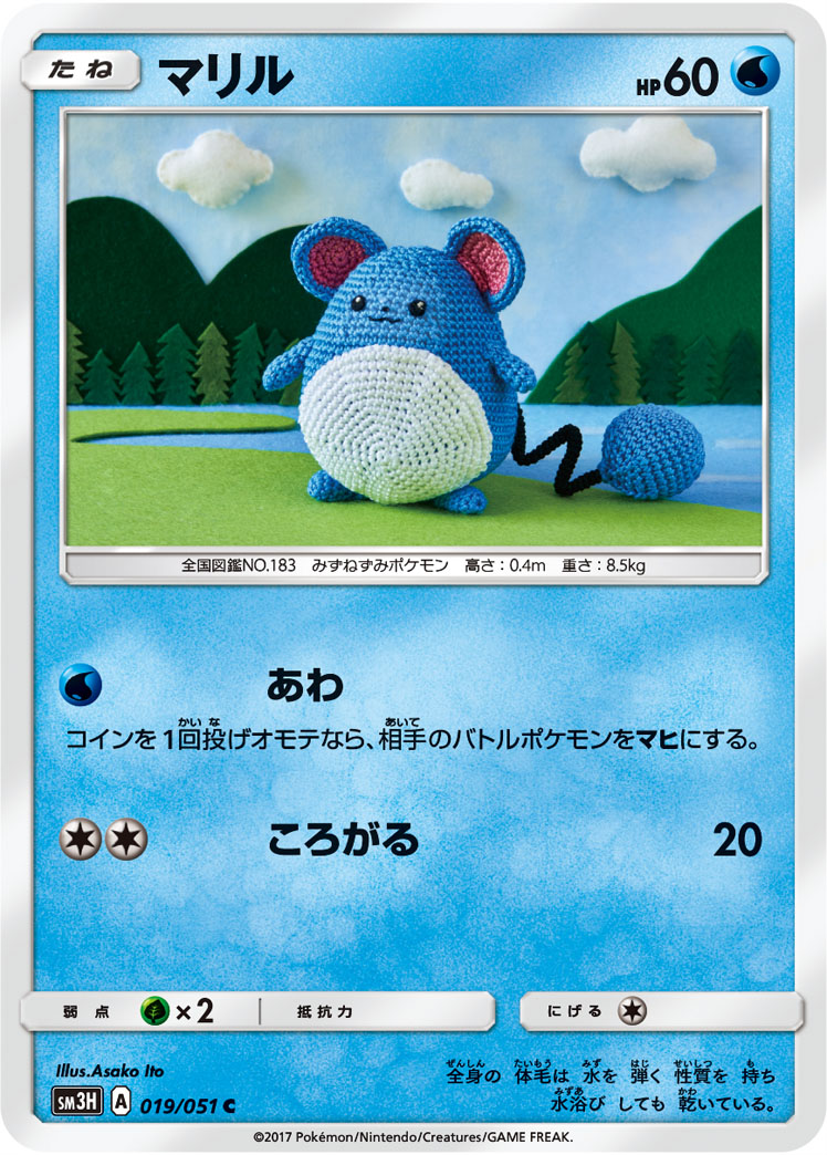 Marill — SM3H: To Have Seen the Battle Rainbow #019/051