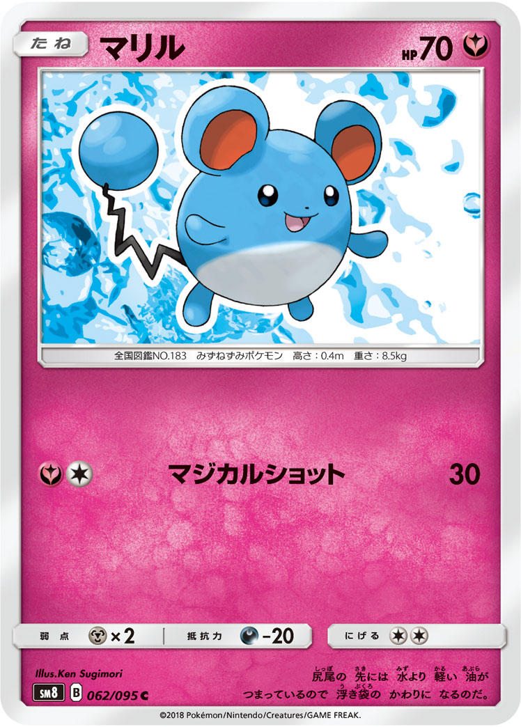 Marill — SM8: Super-Burst Impact #062/095
