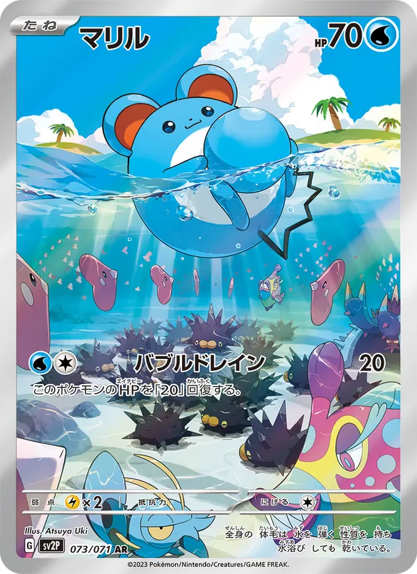 Marill — SV2P: Snow Hazard #073/071