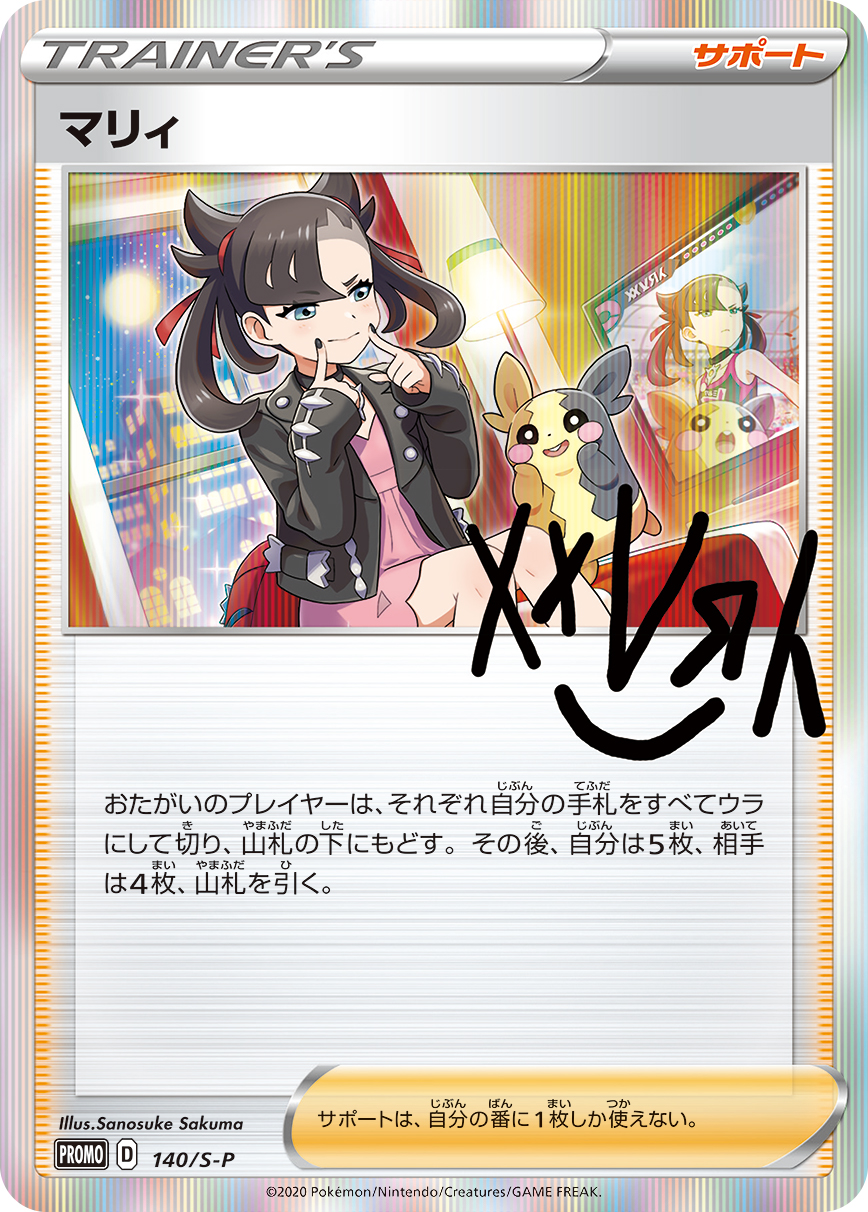 Marnie — S-P: Sword & Shield Promos #140/S-P