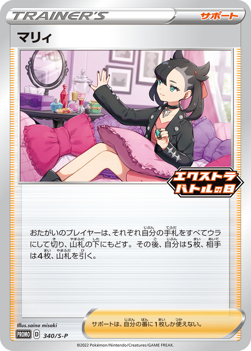 Marnie — S-P: Sword & Shield Promos #340/S-P