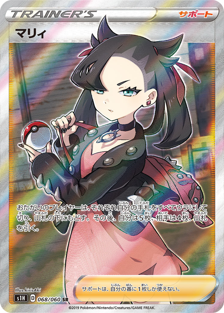 Marnie — S1H: Shield #068/060