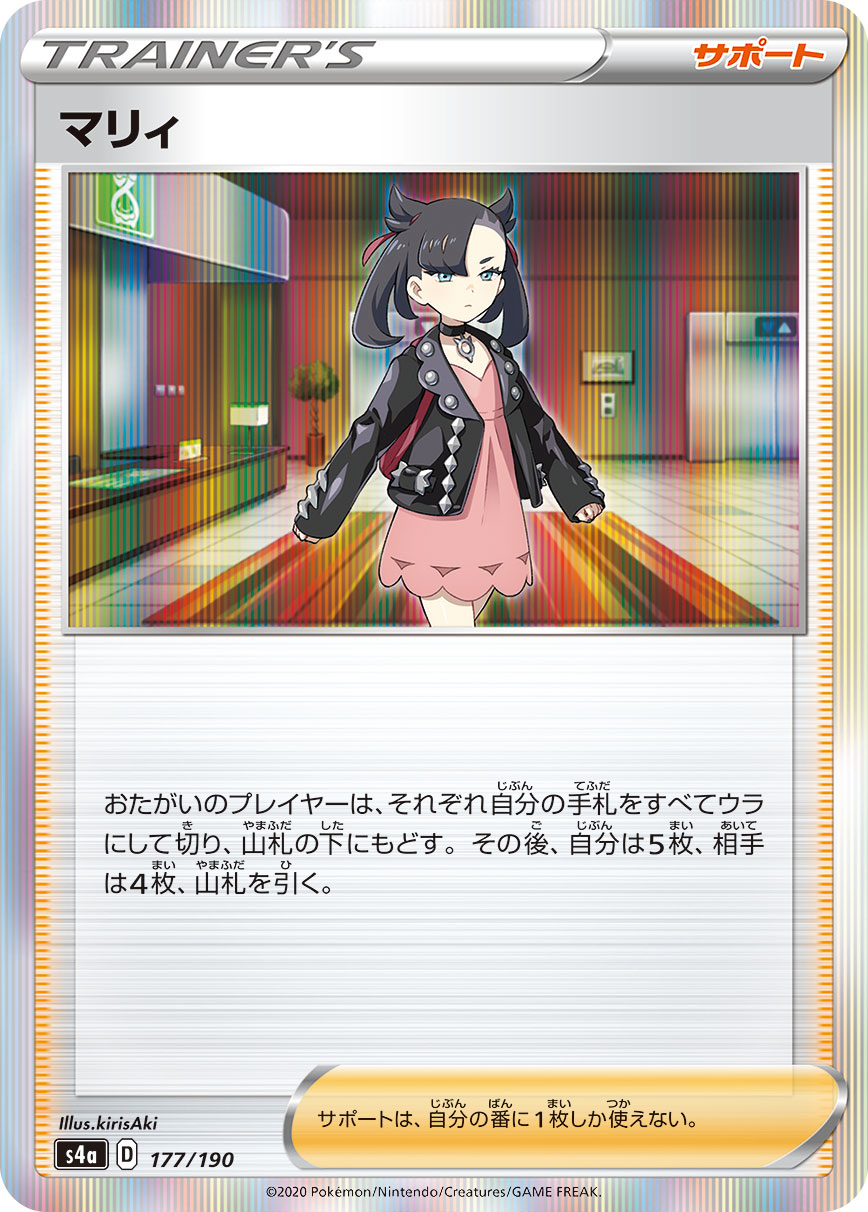 Marnie — S4a: Shiny Star V #177/190