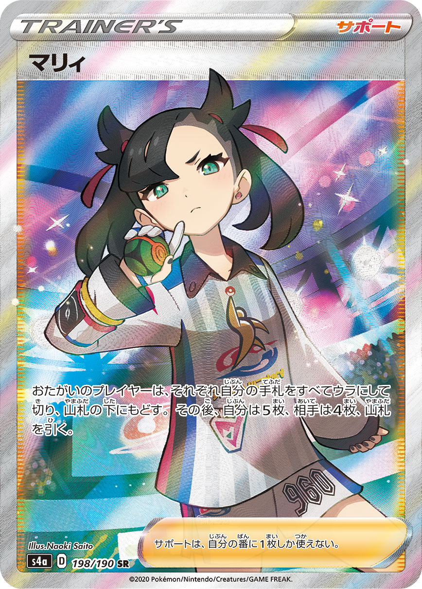 Marnie — S4a: Shiny Star V #198/190