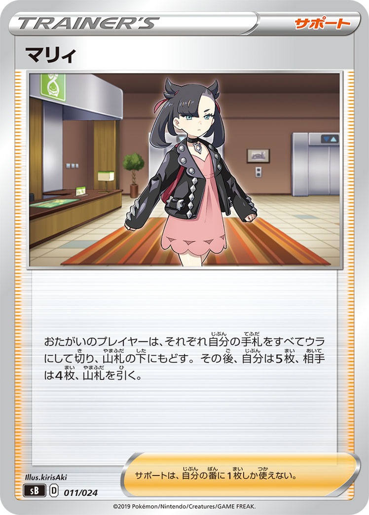 Marnie — sB: Sword & Shield Premium Trainer Box #011/024