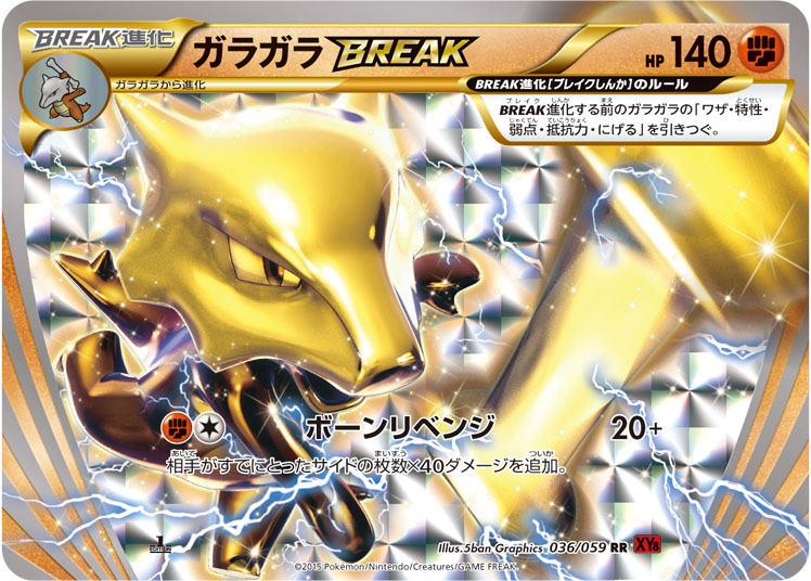 Marowak BREAK — XY8-Br: Red Flash #036/059