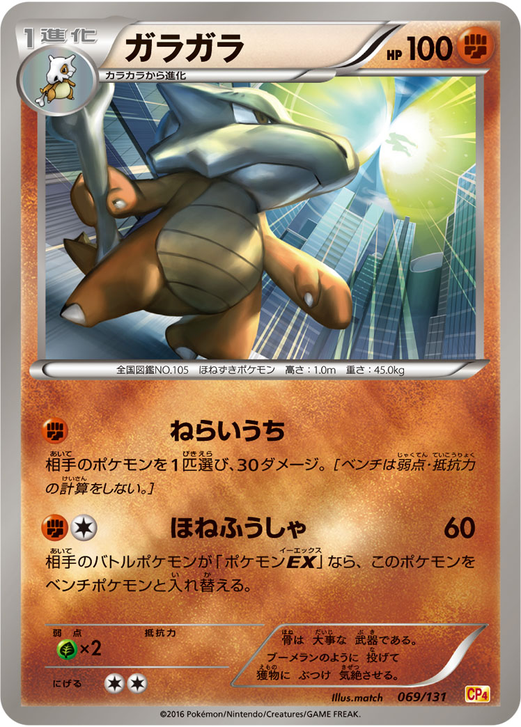 Marowak — CP4: Premium Champion Pack #069/131