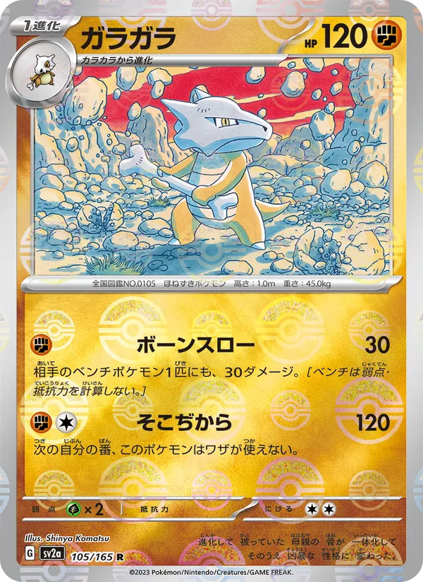 Marowak (Master Ball Pattern)