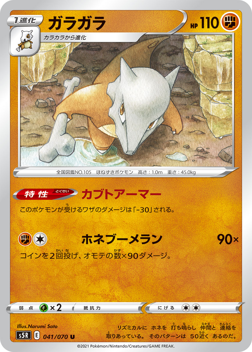 Marowak