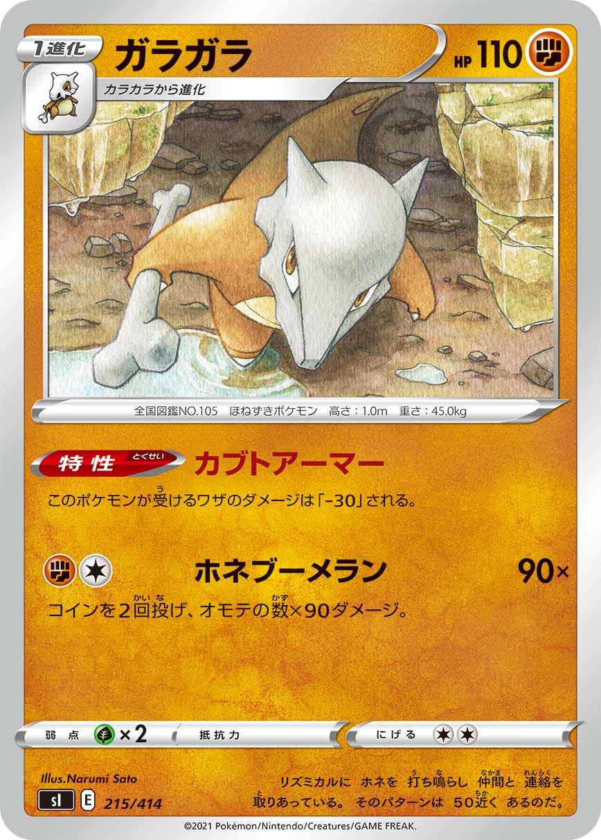 Marowak — SI: Start Deck 100 #215/414