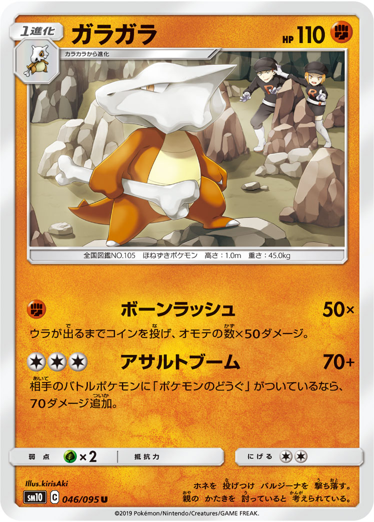 Marowak — SM10: Double Blaze #046/095