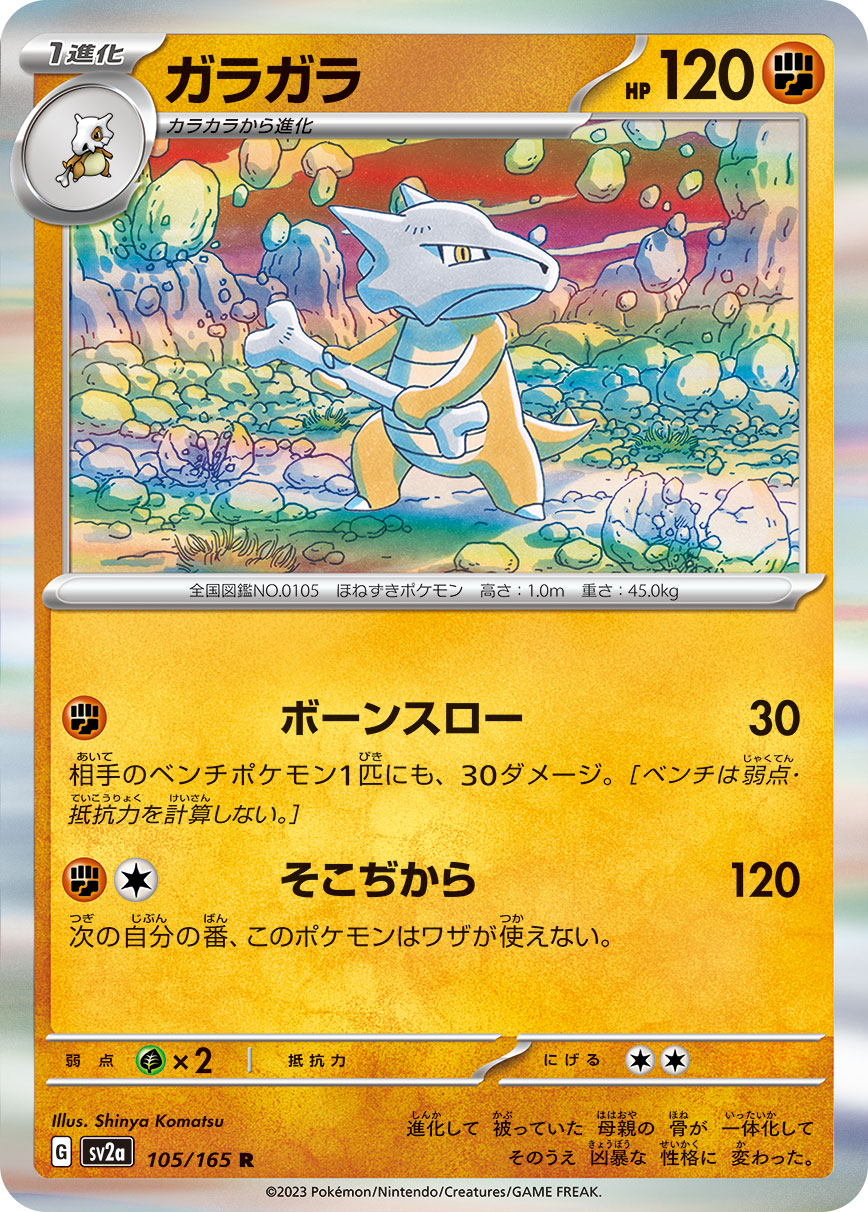 Marowak — SV2a: Pokemon Card 151 #105/165