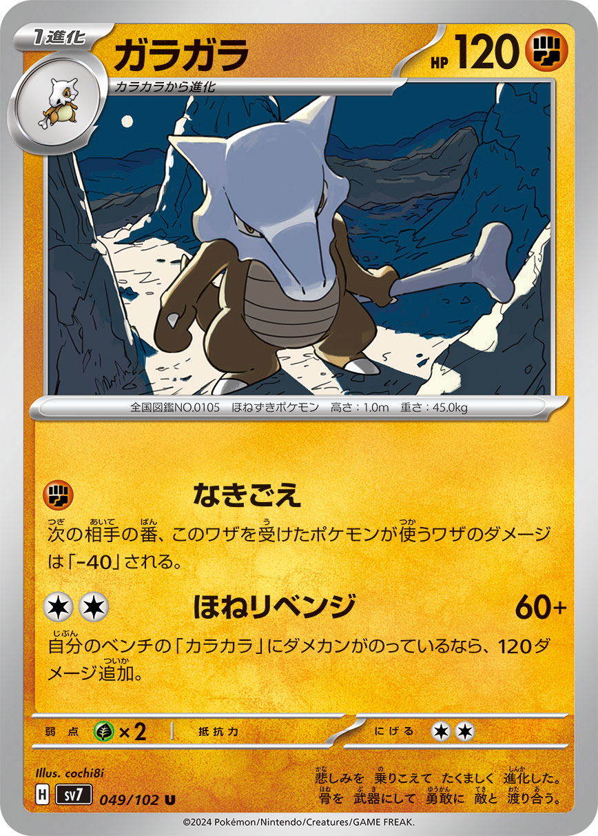 Marowak — SV7: Stellar Miracle #049/102