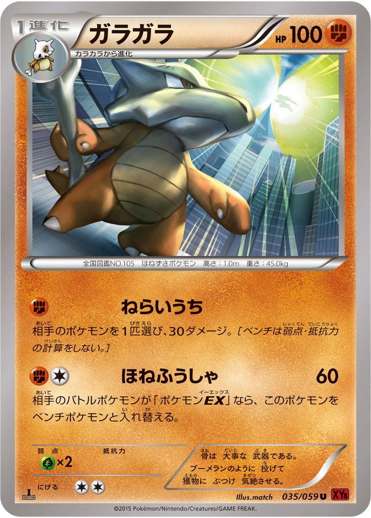 Marowak — XY8-Br: Red Flash #035/059