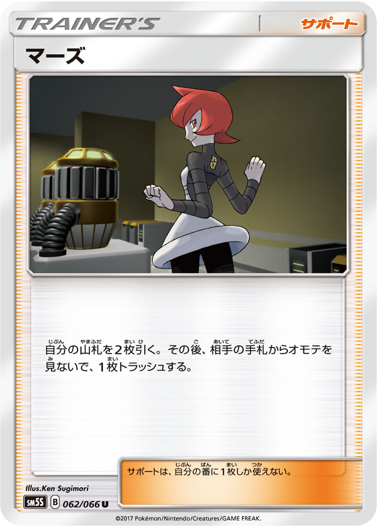 Mars — SM5S: Ultra Sun #062/066