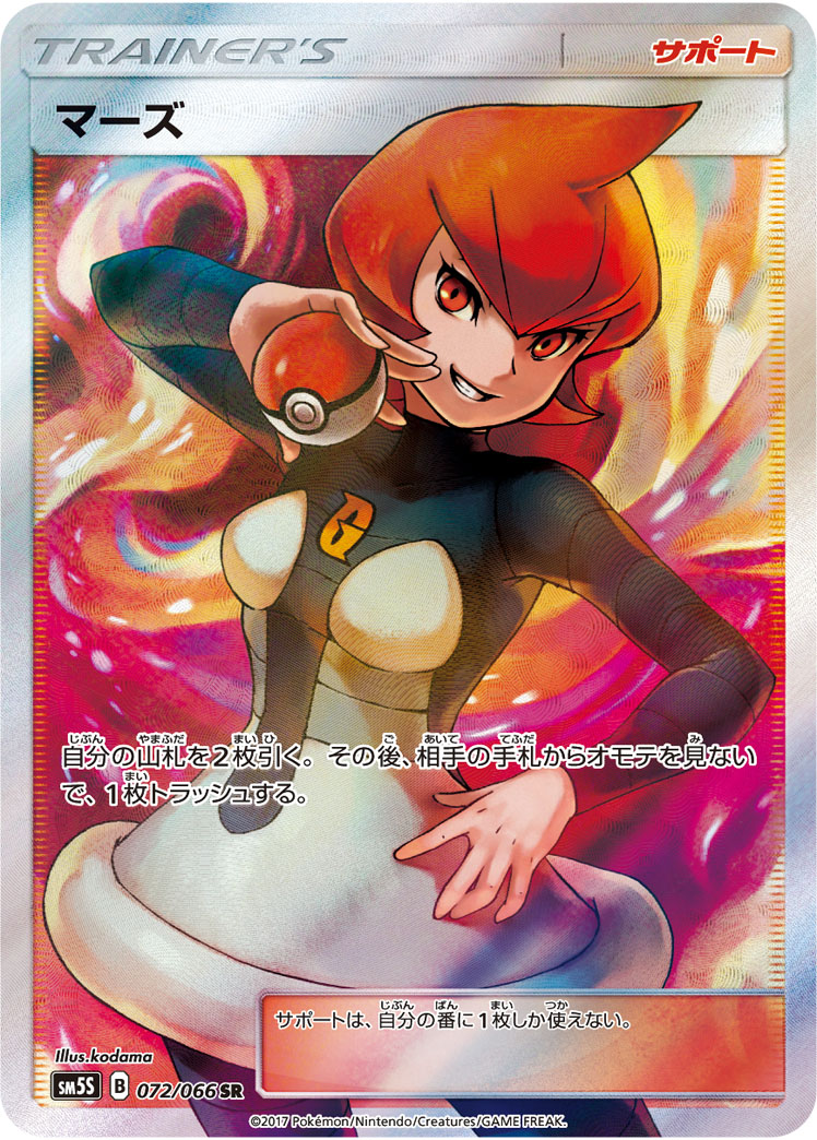 Mars — SM5S: Ultra Sun #072/066