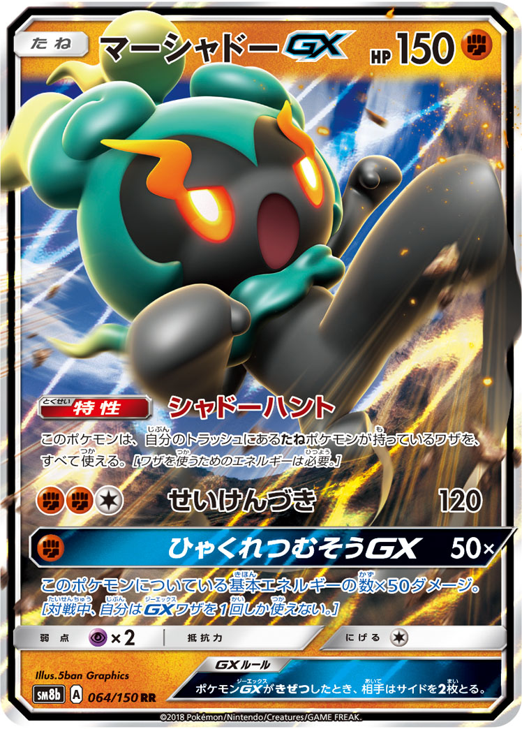Marshadow GX — SM8b: GX Ultra Shiny #064/150
