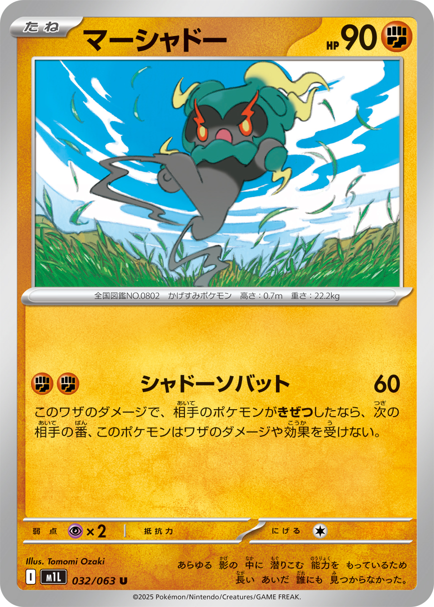 Marshadow — m1L: Mega Brave #032/063