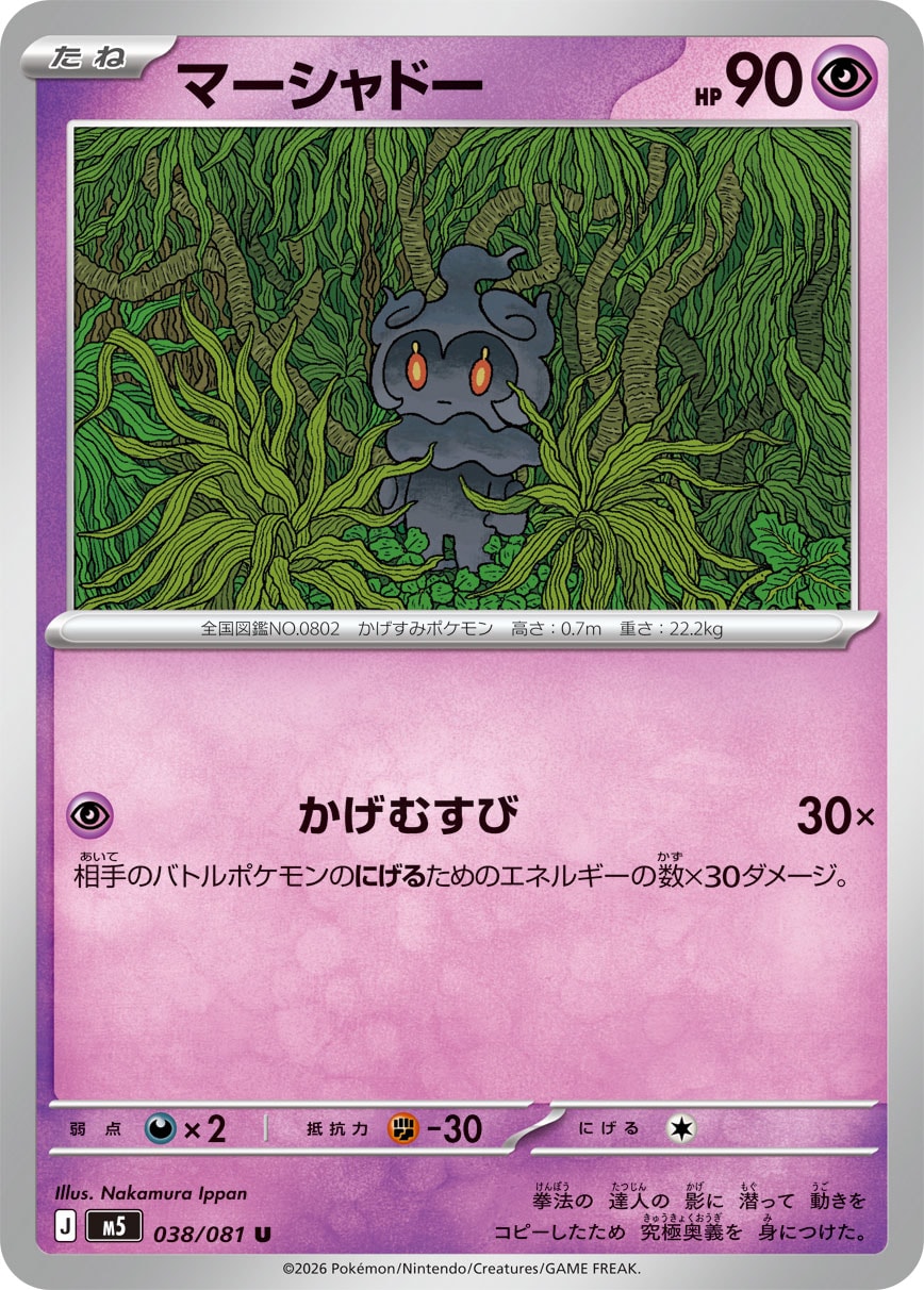 Marshadow — M5: Abyss Eye #038/081