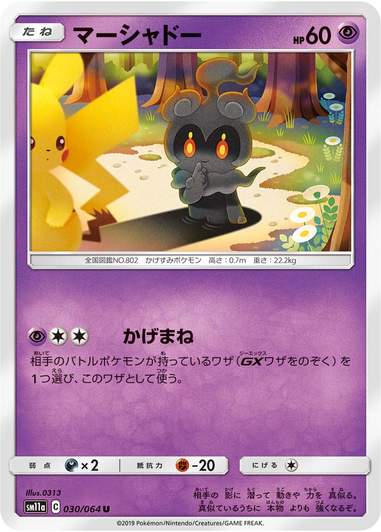 Marshadow — SM11a: Remix Bout #030/064