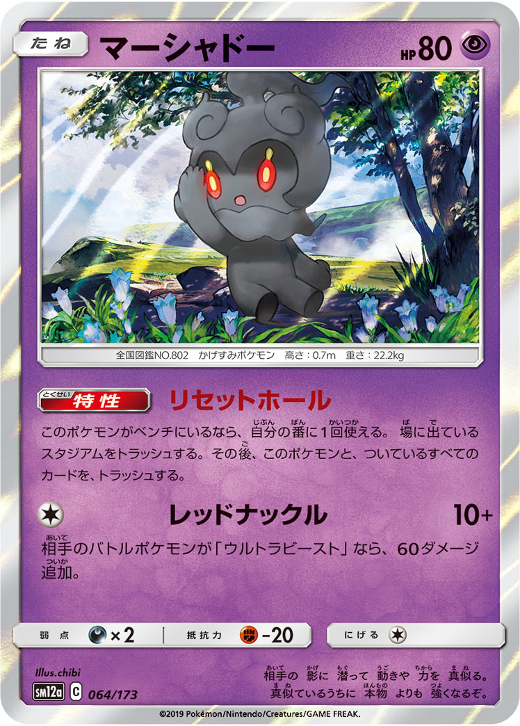 Marshadow — SM12a: TAG TEAM GX: Tag All Stars #064/173