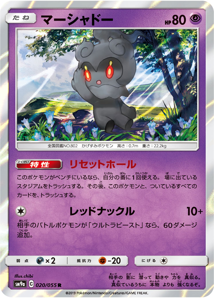 Marshadow — SM9a: Night Unison #020/055