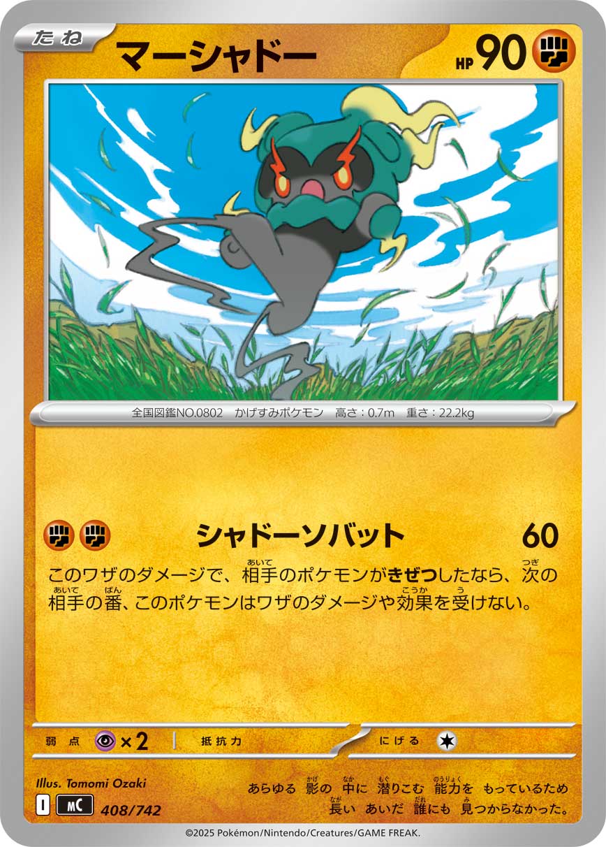 Marshadow — Start Deck 100 Battle Collection #408/742