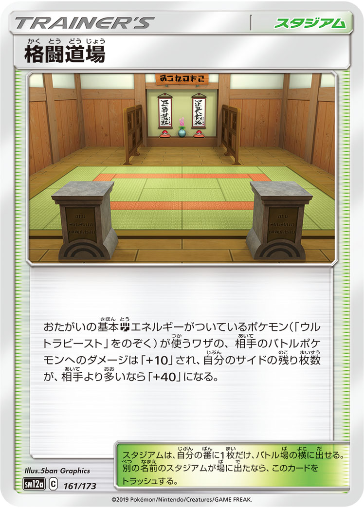 Martial Arts Dojo (Mirror Holofoil)