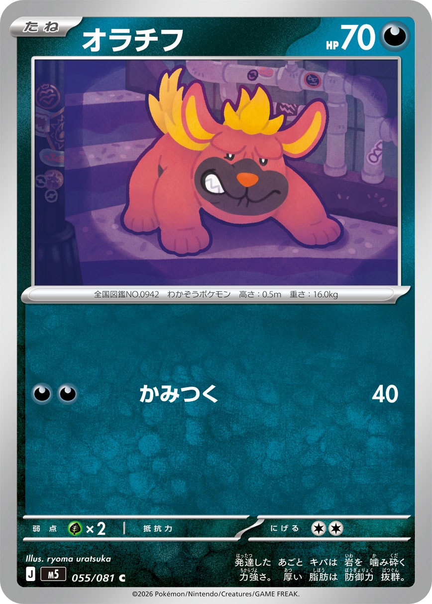 Maschiff — M5: Abyss Eye #055/081