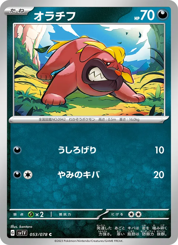 Maschiff — SV1V: Violet ex #053/078