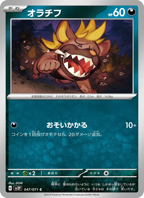 Maschiff — SV2P: Snow Hazard #047/071