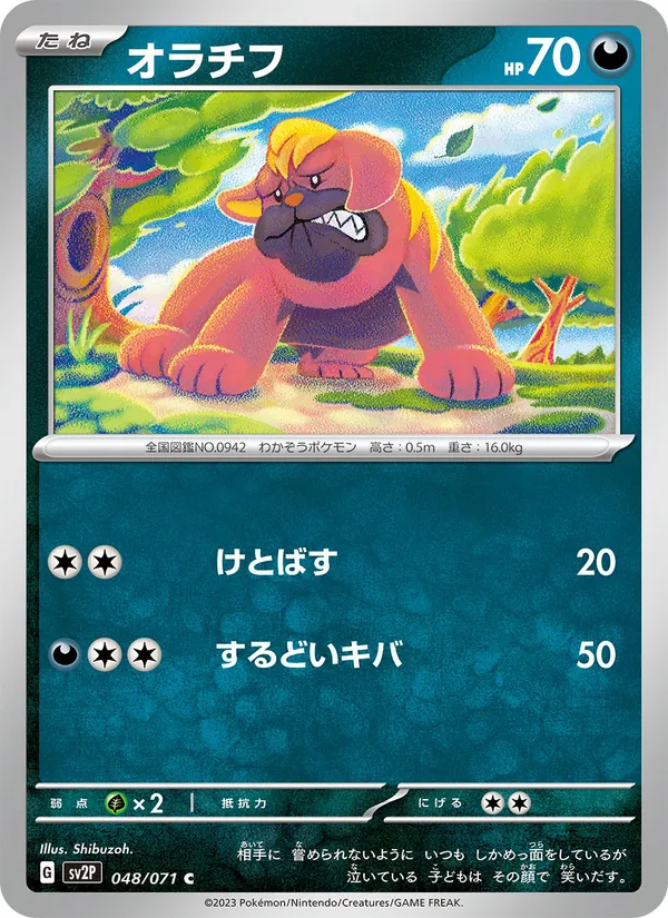 Maschiff — SV2P: Snow Hazard #048/071
