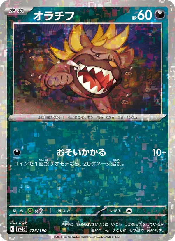 Maschiff — SV4a: Shiny Treasure ex #125/190