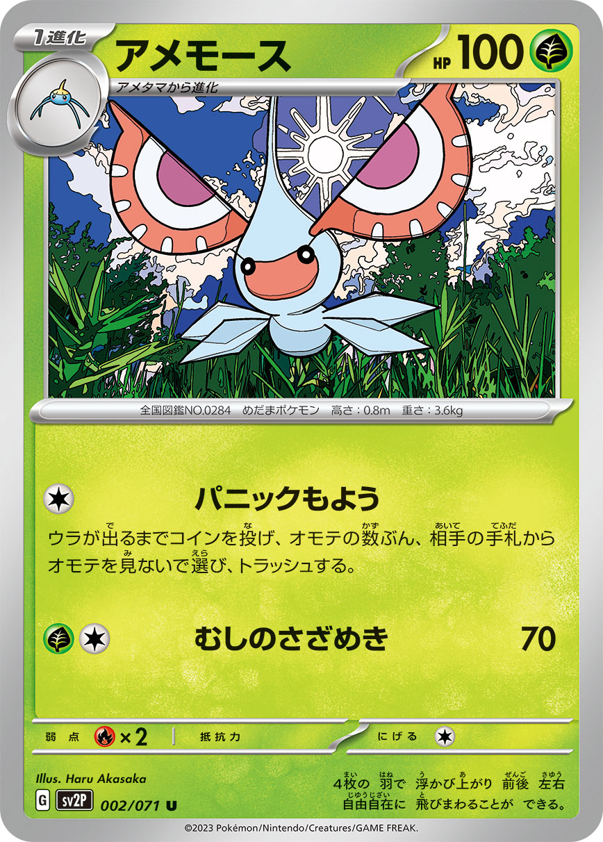 Masquerain — SV2P: Snow Hazard #002/071