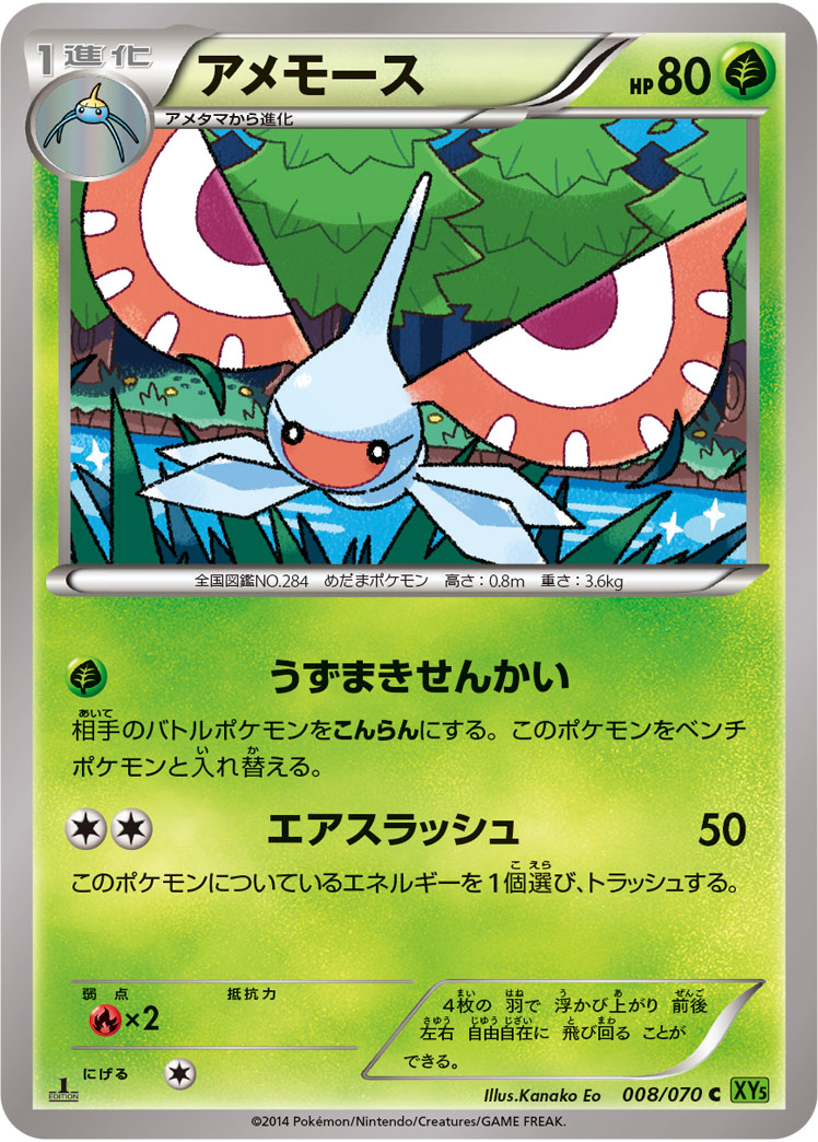 Masquerain — XY5-Bt: Tidal Storm #008/070