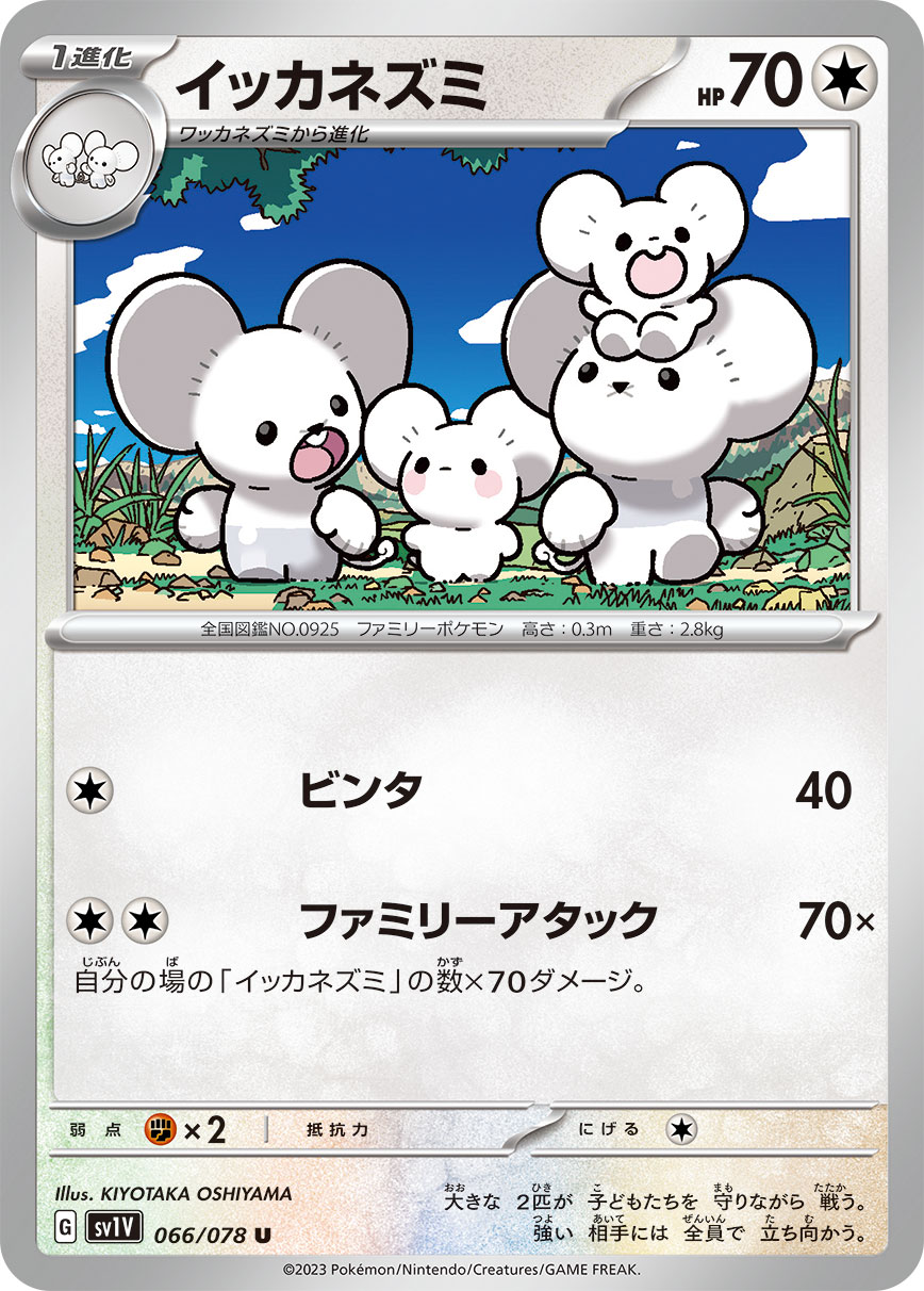 Maushold — SV1V: Violet ex #066/078