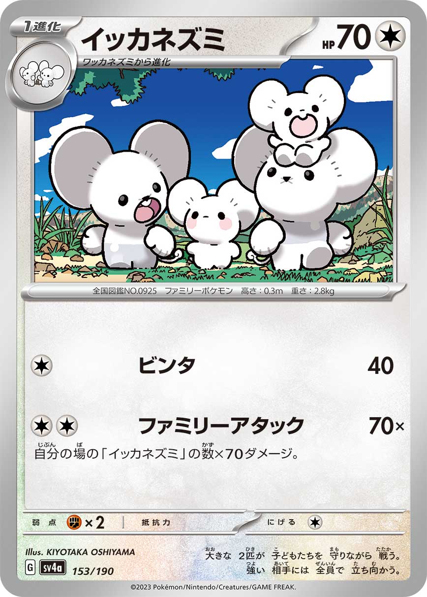Maushold — SV4a: Shiny Treasure ex #153/190