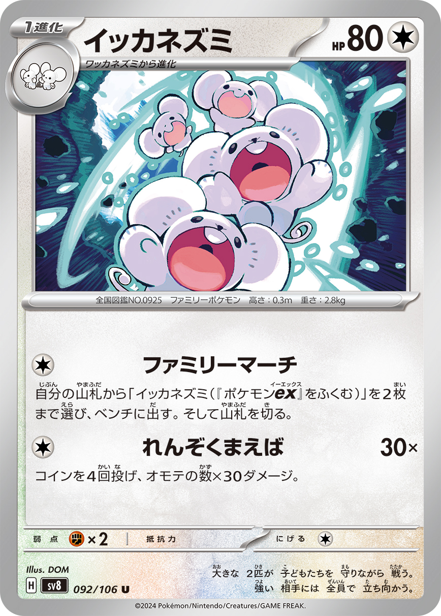 Maushold — SV8: Super Electric Breaker #092/106