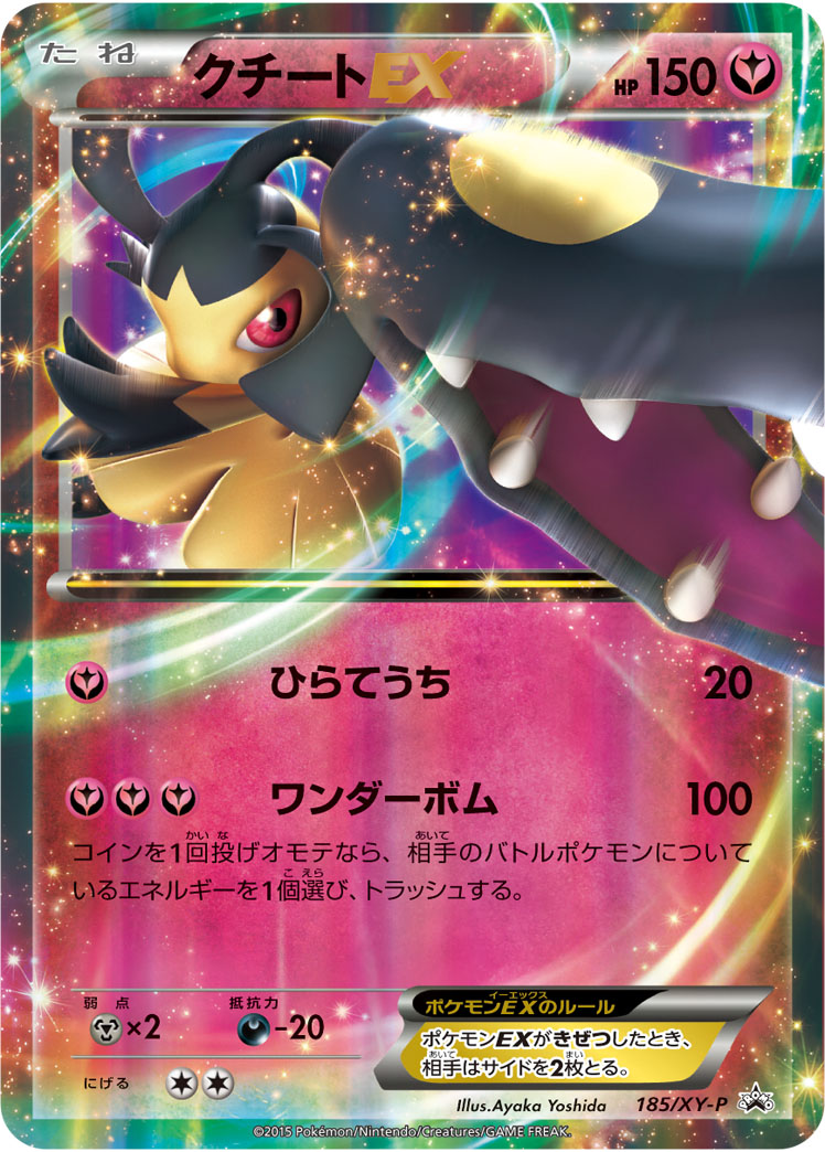 Mawile EX — XY-P: XY Promos #185/XY-P