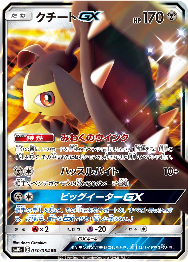 Mawile GX — SM10a: GG End #030/054