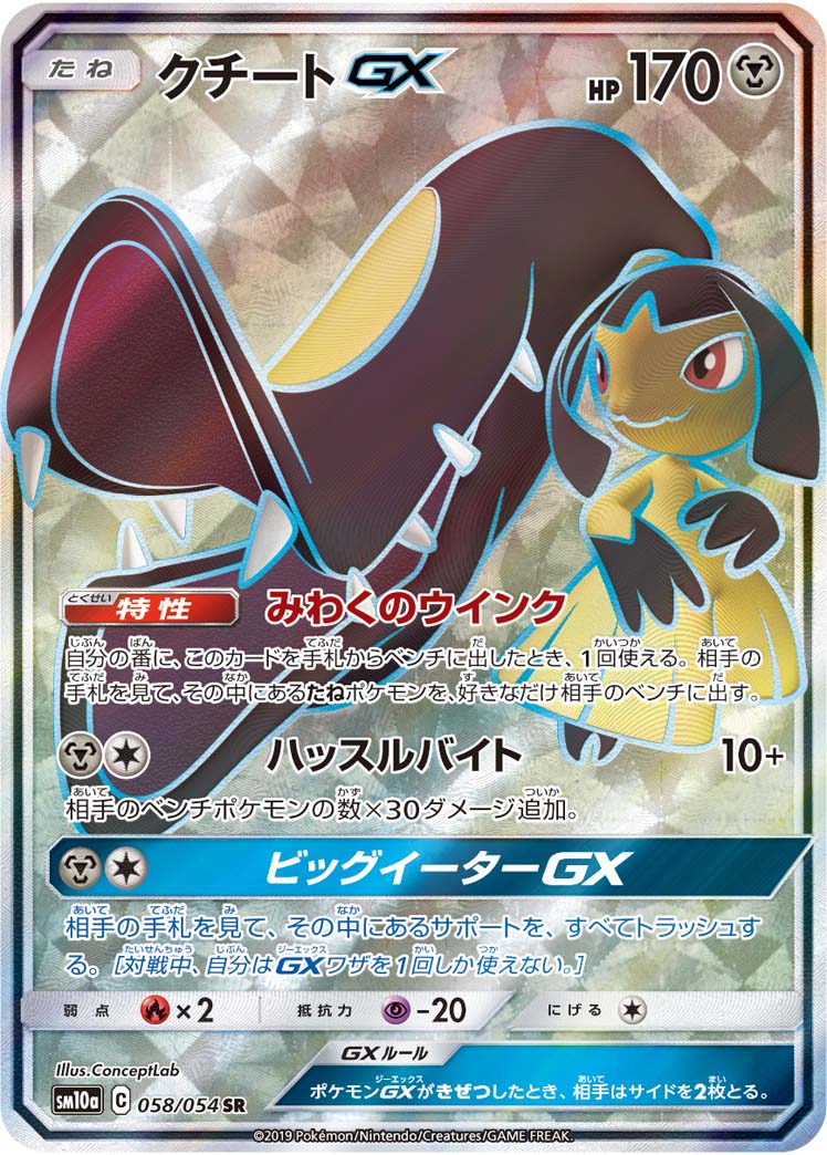Mawile GX — SM10a: GG End #058/054