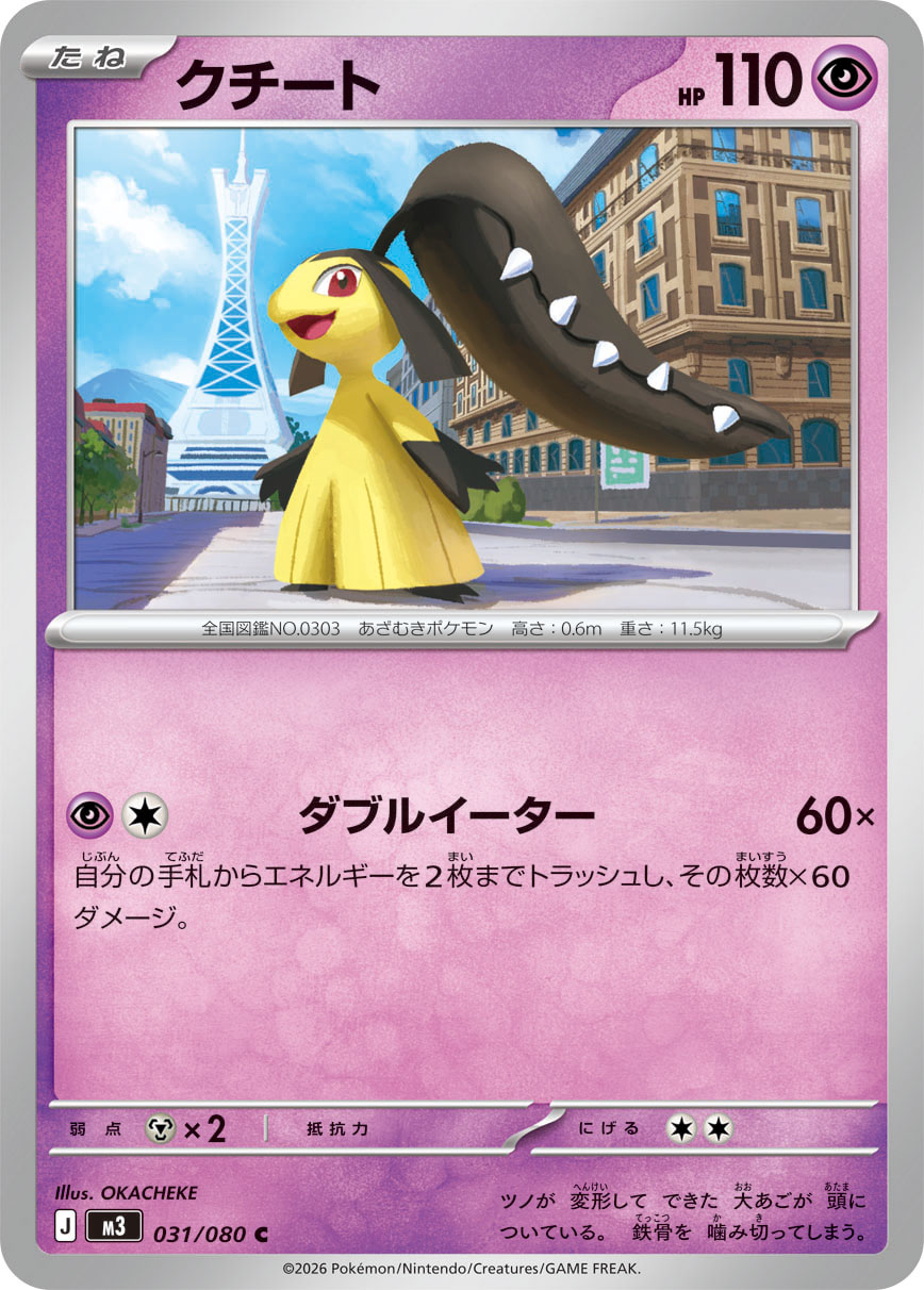 Mawile — M3: Nihil Zero #031/080
