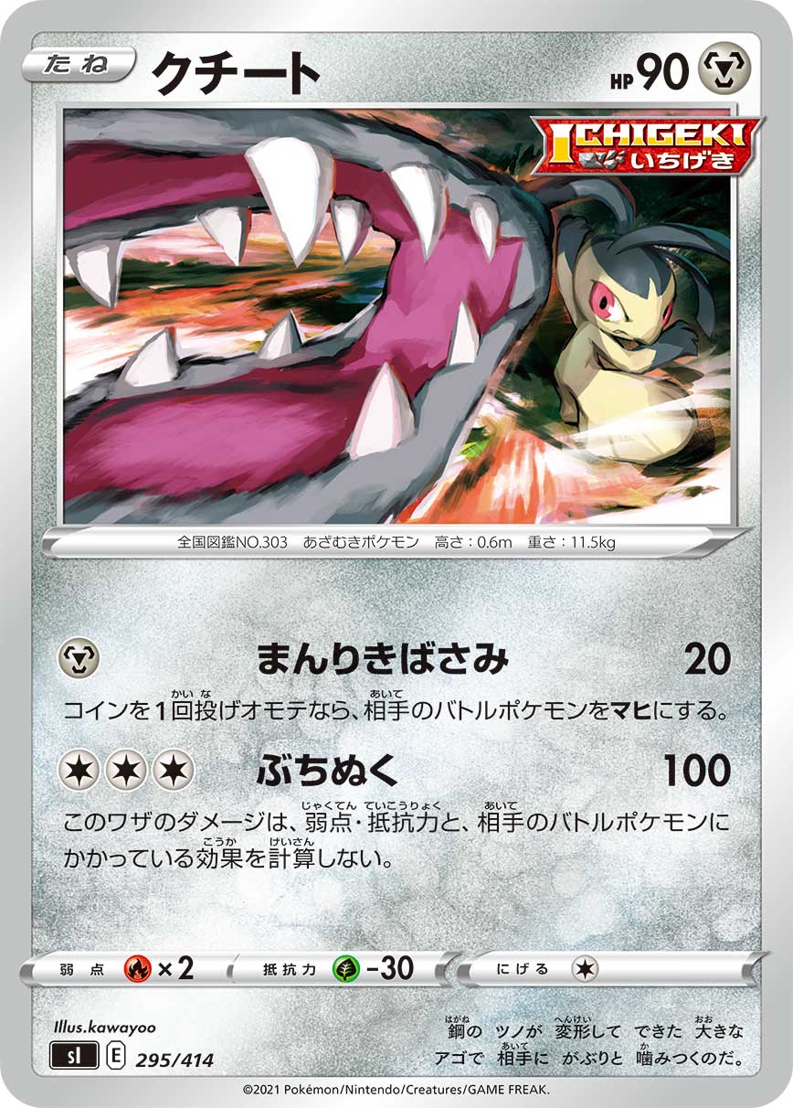Mawile — SI: Start Deck 100 #295/414