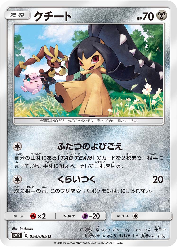Mawile — SM12: Alter Genesis #053/095
