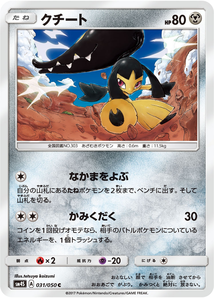 Mawile — SM4S: Awakened Heroes #031/050