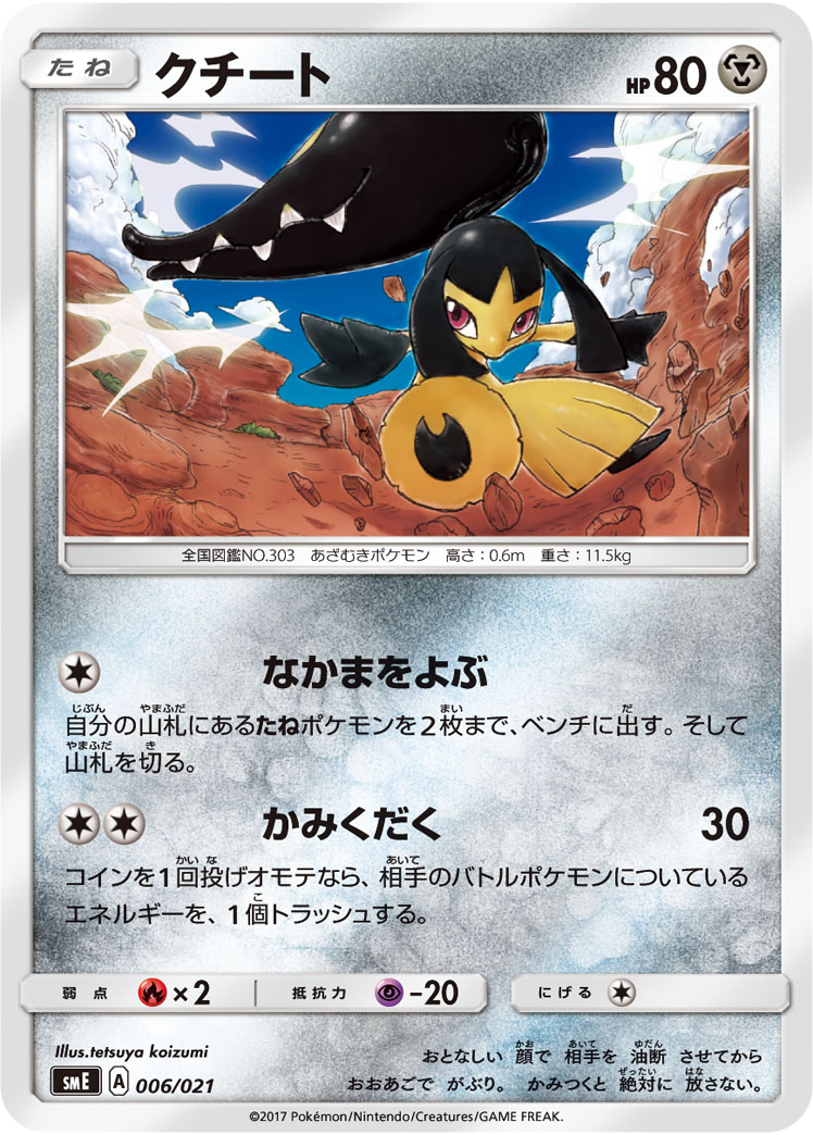 Mawile — smE: Solgaleo-GX & Lunala-GX Legendary Starter Set #006/021