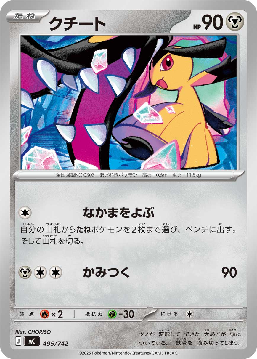 Mawile — Start Deck 100 Battle Collection #495/742