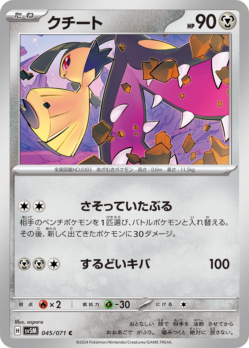 Mawile — SV5M: Cyber Judge #045/071