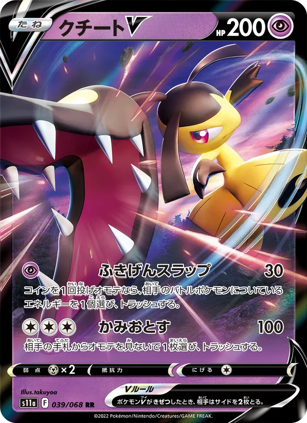 Mawile V — S11a: Incandescent Arcana #039/068