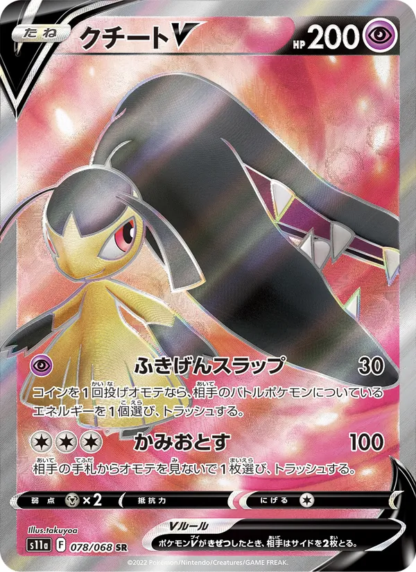 Mawile V — S11a: Incandescent Arcana #078/068